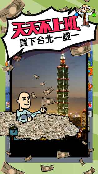 天天不上班最新破解正版免费下载_天天不上班最新破解中文版下载
