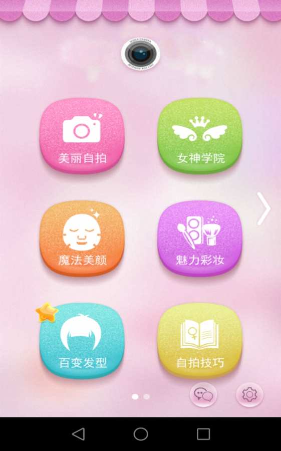 魔力美妆相机安卓版下载安装_魔力美妆相机免费版软件