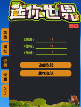 猫叔迷你世界辅助1.5.3免费版软件_猫叔迷你世界辅助1.5.32025最新版免费下载