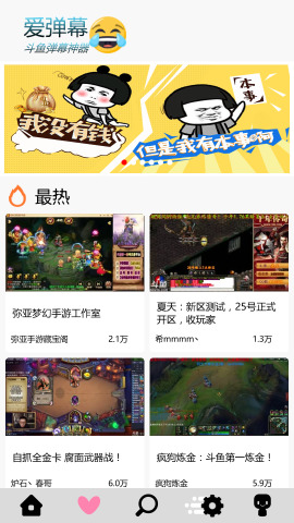 爱弹幕斗鱼正版手机版_爱弹幕斗鱼安卓2025最新版本
