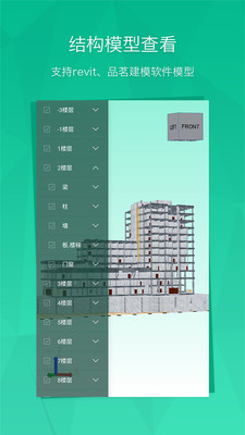 BIM看图软件下载_BIM看图官方正版免费