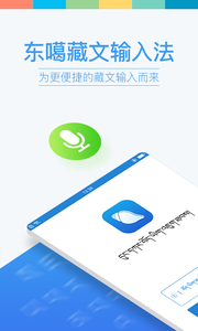 东噶藏文输入法正版免费下载_东噶藏文输入法安卓App下载