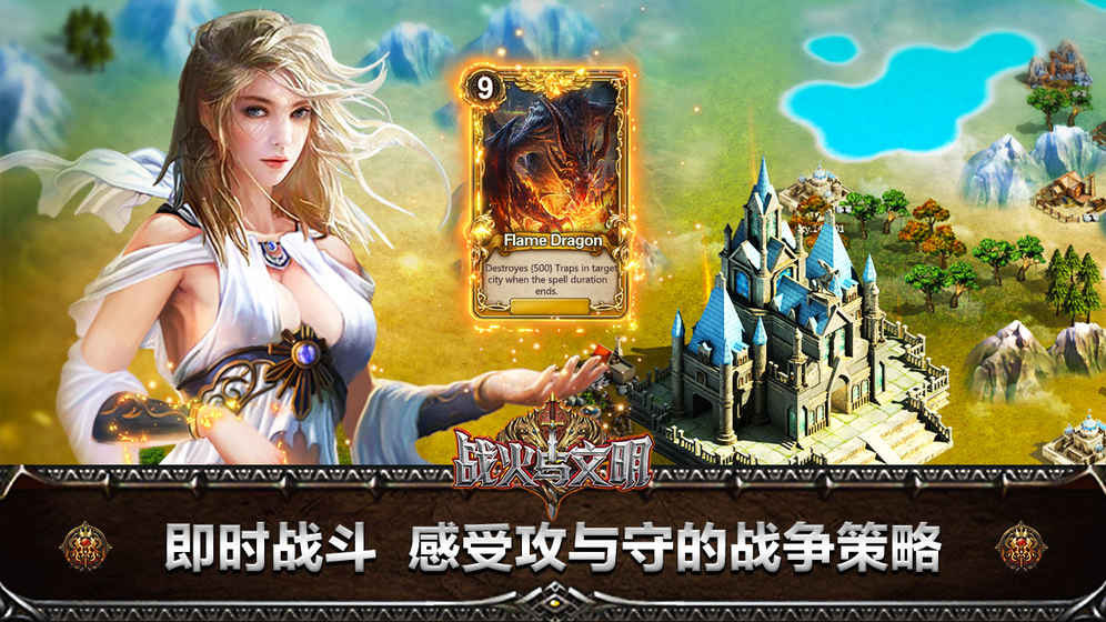 战火与文明手游抢先试玩版2025最新手游下载_战火与文明手游抢先试玩版下载官方版
