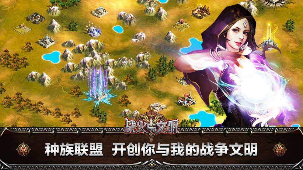 战火与文明手游抢先试玩版2025最新手游下载_战火与文明手游抢先试玩版下载官方版