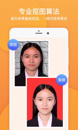 专业证件照App下载安装手机版_专业证件照安卓版