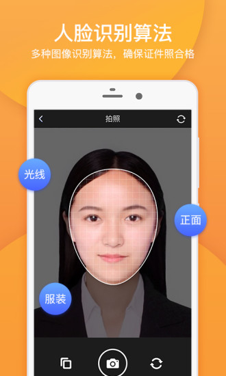 专业证件照App下载安装手机版_专业证件照安卓版