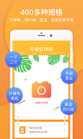 专业证件照App下载安装手机版_专业证件照安卓版