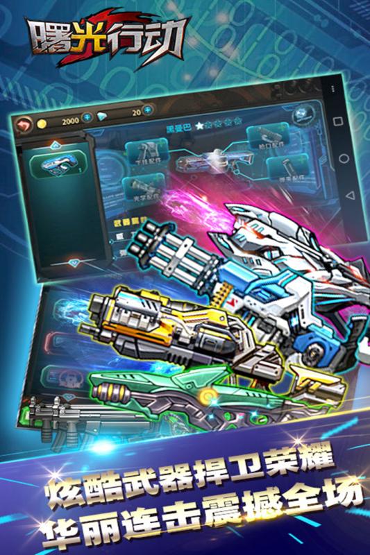 曙光行动手游九游版APP下载_曙光行动手游九游版2025最新下载