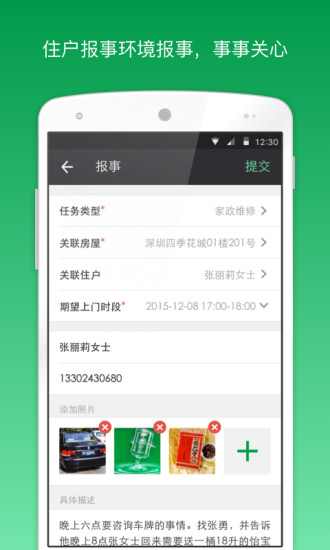 助这儿万科最新版软件下载_助这儿万科最新版安卓版