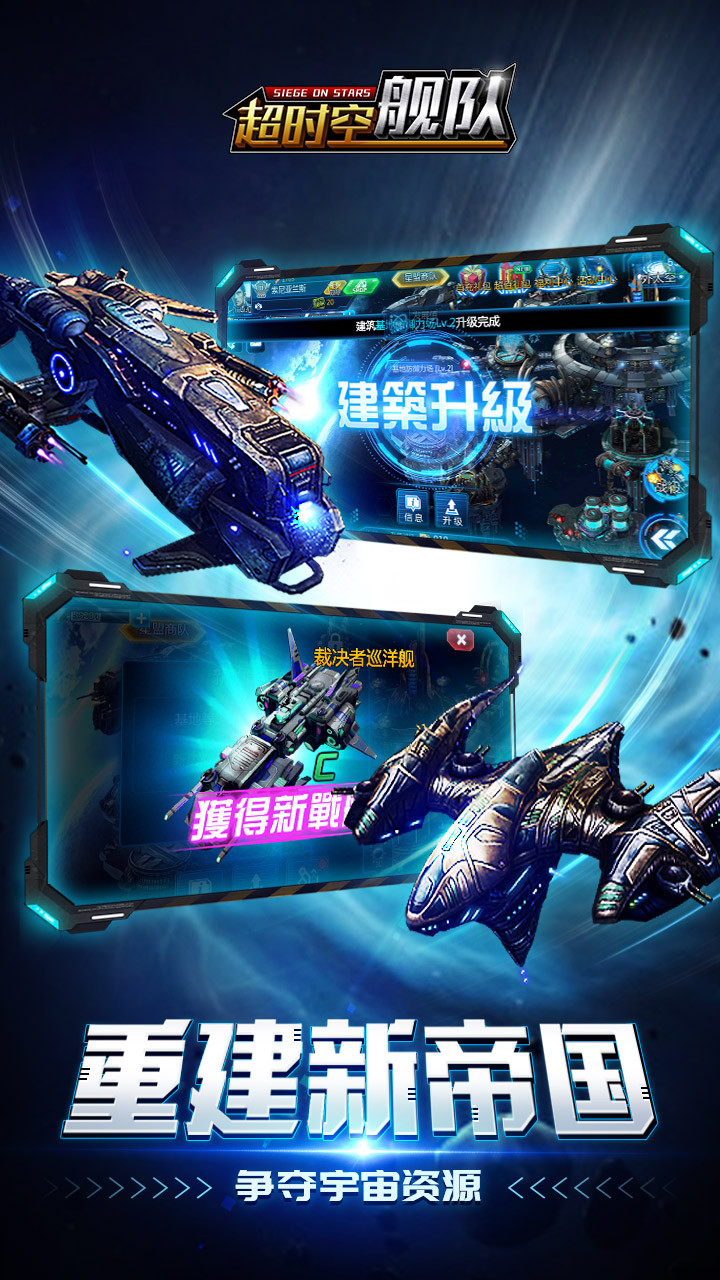 超时空舰队手游果盘版APP下载安装_超时空舰队手游果盘版正式版下载