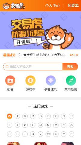 交易虎官方下载_交易虎官方下载