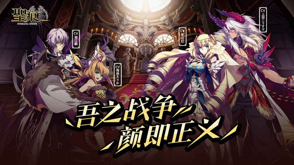 圣痕OL手游免费版app下载_圣痕OL手游手游APP