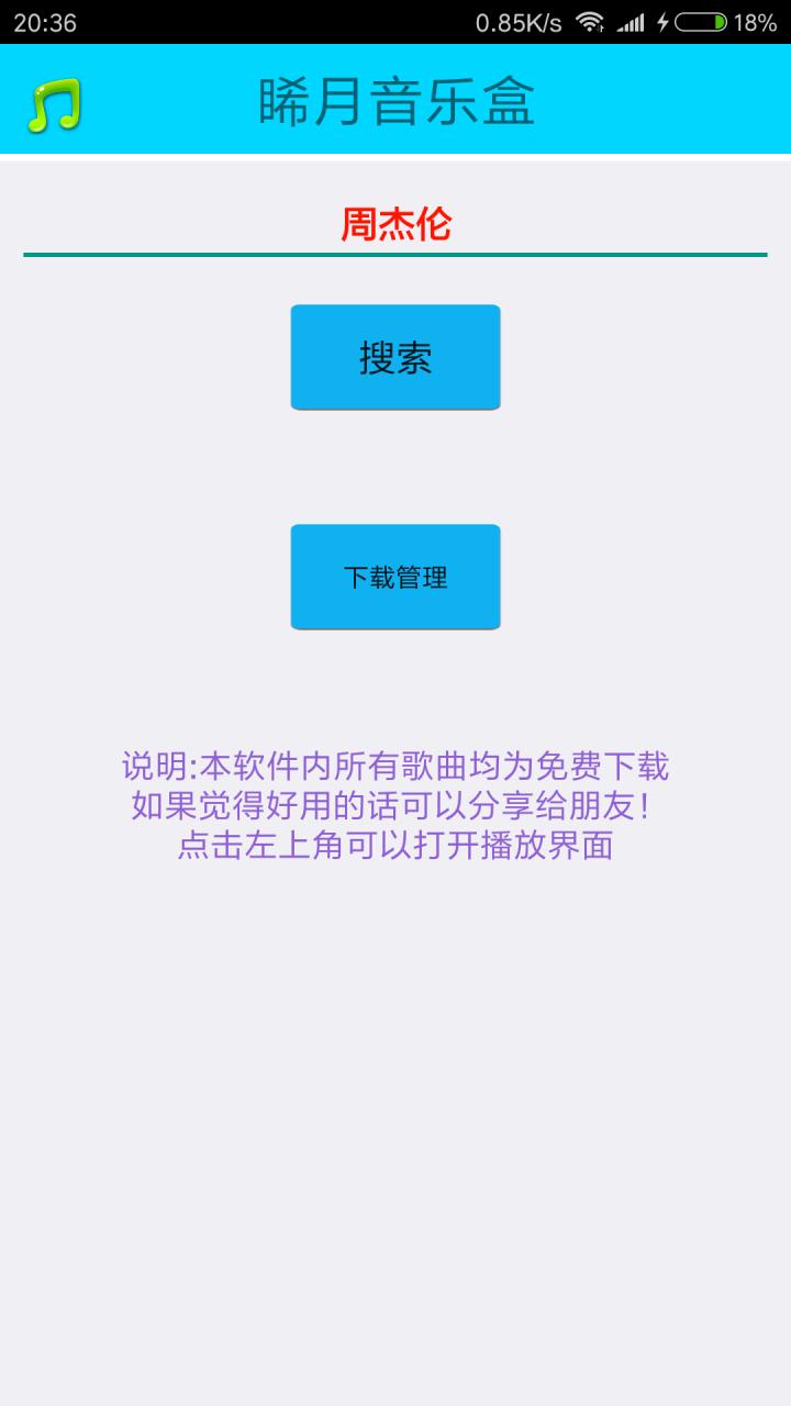 晞月音乐盒新版手机端_晞月音乐盒安卓App下载