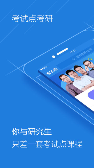 考试点考研2025最新下载_考试点考研安卓版下载