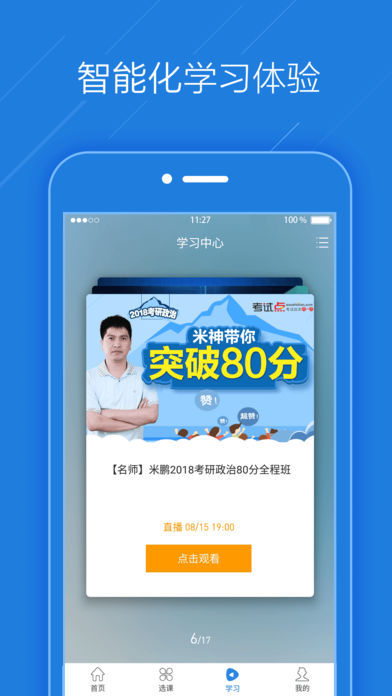 考试点考研2025最新下载_考试点考研安卓版下载