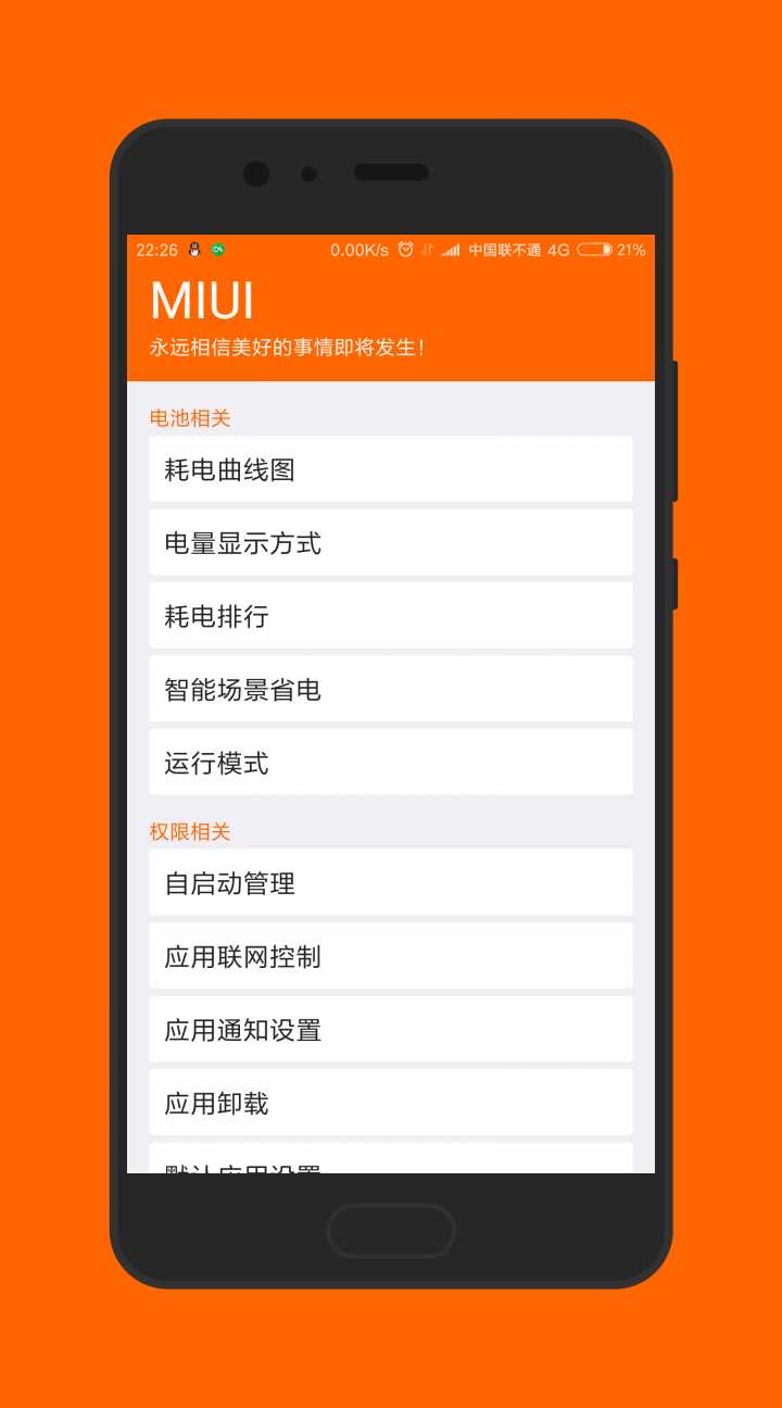 MIUI快启APP下载安装_MIUI快启新版手机端
