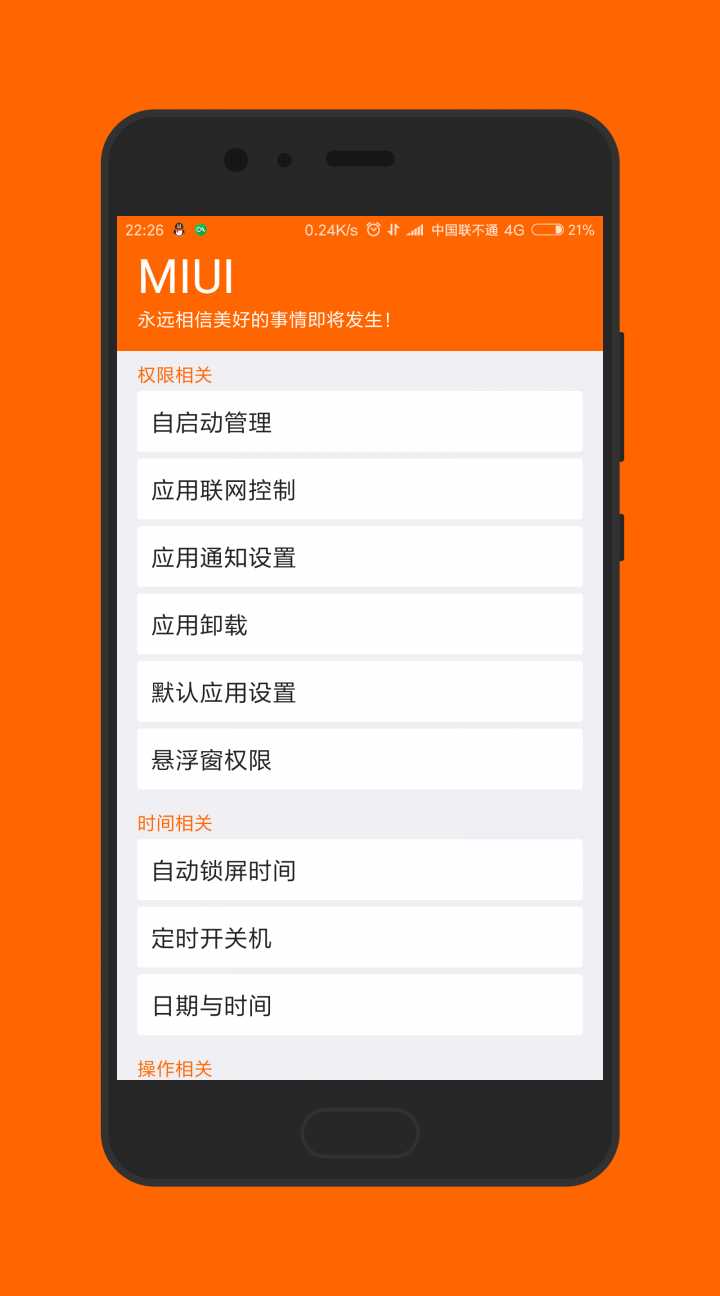 MIUI快启APP下载安装_MIUI快启新版手机端
