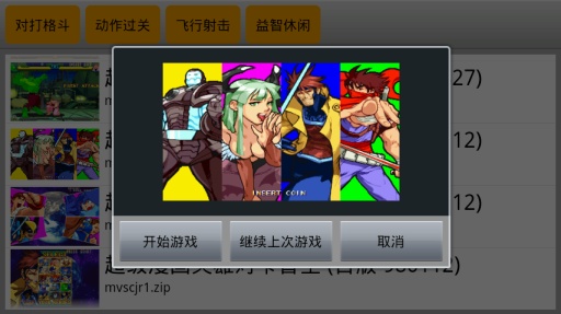 kawaks街机模拟器安卓下载安装_kawaks街机模拟器安卓官方手机端下载