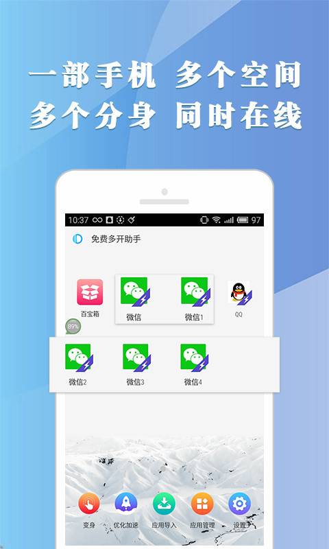 免费多开助手下载手机版_免费多开助手app最新官方版下载