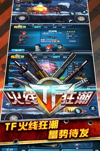 TF火线狂潮手游九游版2025最新手机版下载_TF火线狂潮手游九游版免费下载