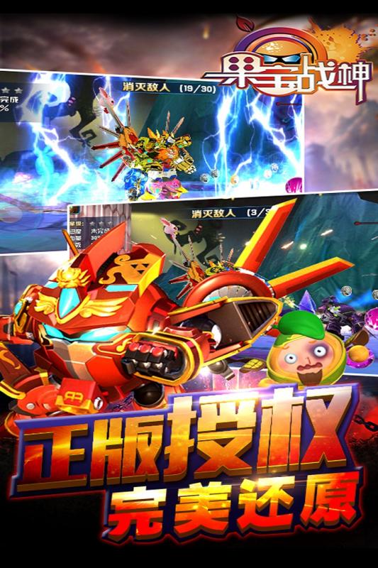 果宝战神手游破解手机客户端_果宝战神手游破解安卓App下载