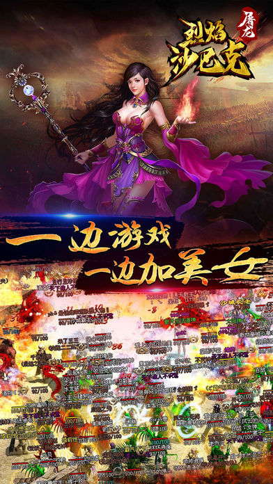 烈焰沙巴克屠龙手游公益服最新版下载_烈焰沙巴克屠龙手游公益服官方免费下载