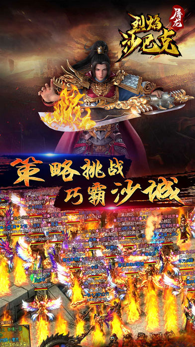 烈焰沙巴克屠龙手游公益服最新版下载_烈焰沙巴克屠龙手游公益服官方免费下载