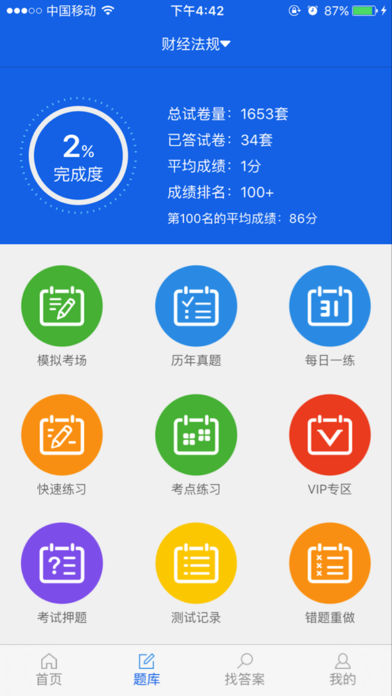 上学吧找答案免推荐码版免费版下载_上学吧找答案免推荐码版正版手机版