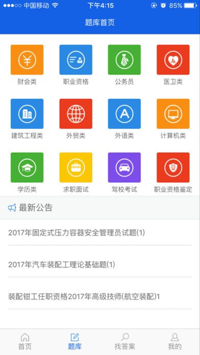 上学吧找答案免推荐码版免费版下载_上学吧找答案免推荐码版正版手机版