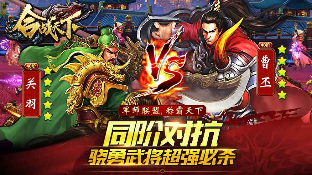 合战天下三国纷争官方正版_合战天下三国纷争APP下载