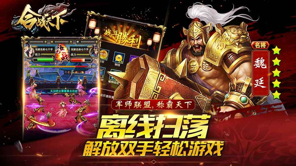合战天下三国纷争官方正版_合战天下三国纷争APP下载