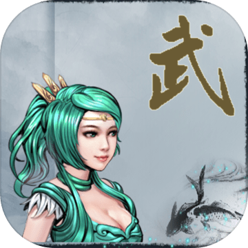 武侠浮生记1.1.2破解正式版下载_武侠浮生记1.1.2破解免费版