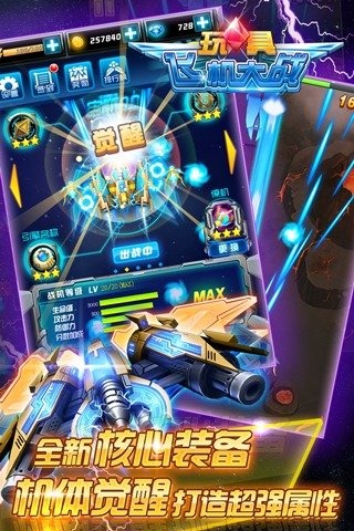 玩具飞机大战手游安卓版下载_玩具飞机大战手游官方版