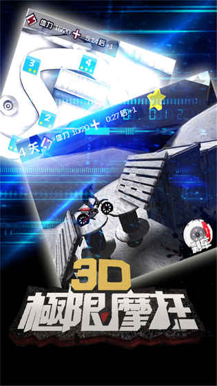 3D极限摩托手游安卓App下载_3D极限摩托手游官方版