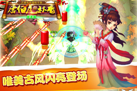 唐伯虎点秋香之战无双手游APP下载安装_唐伯虎点秋香之战无双手游免费版下载