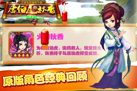 唐伯虎点秋香之战无双手游APP下载安装_唐伯虎点秋香之战无双手游免费版下载