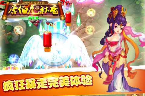 唐伯虎点秋香之战无双手游APP下载安装_唐伯虎点秋香之战无双手游免费版下载