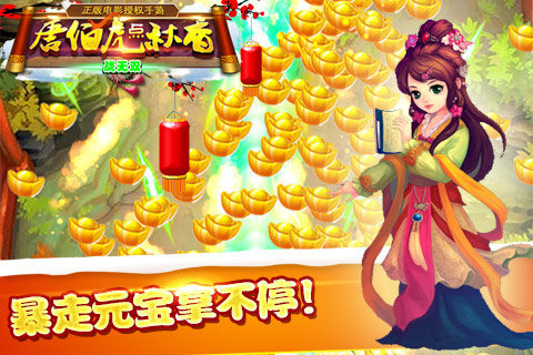 唐伯虎点秋香之战无双手游APP下载安装_唐伯虎点秋香之战无双手游免费版下载