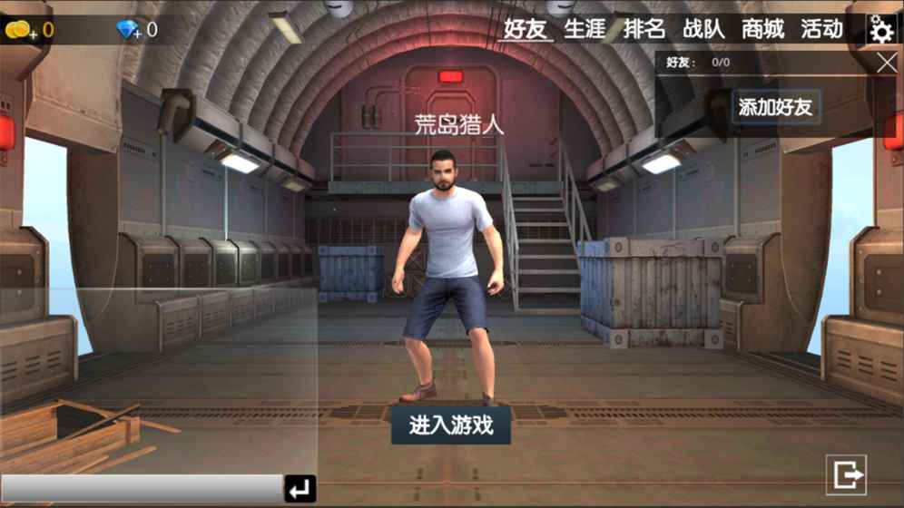 绝境逃生手游APP安装下载_绝境逃生手游APP下载安装