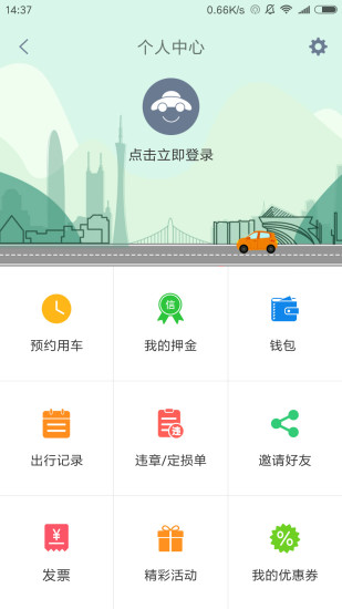 嗨皮出行安卓App下载_嗨皮出行安卓2025最新版本