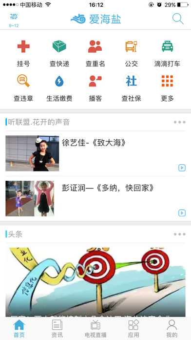 爱海盐全新2025版_爱海盐下载手机版