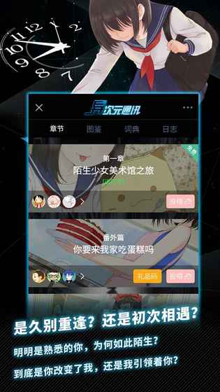 异次元通讯4礼品码获取手机版下载_异次元通讯4礼品码获取免费版app下载