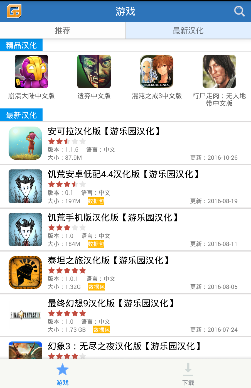 游乐园汉化助手闪退修复版免费版下载_游乐园汉化助手闪退修复版全新2025版
