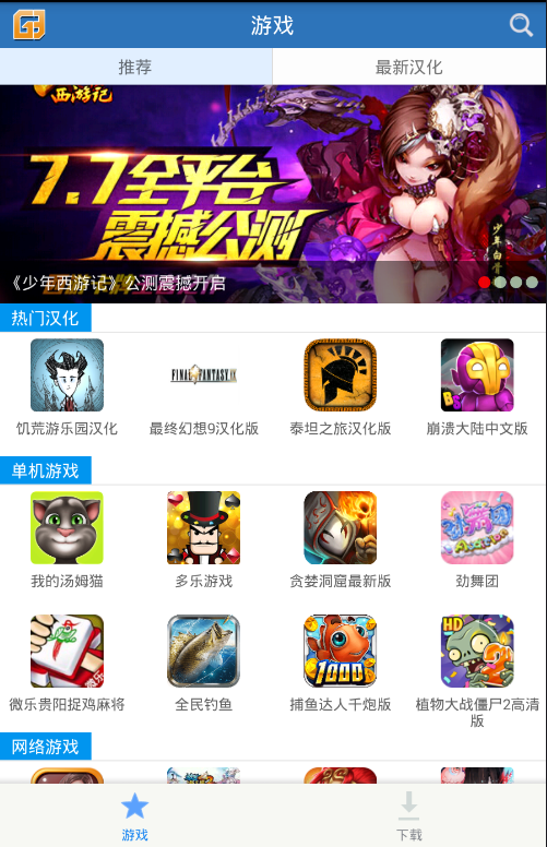 游乐园汉化助手闪退修复版免费版下载_游乐园汉化助手闪退修复版全新2025版