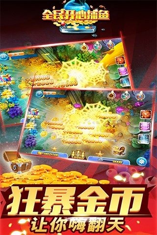 全民开心捕鱼手游手游APP_全民开心捕鱼手游安卓版