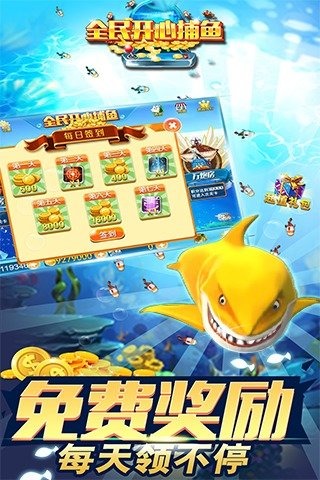 全民开心捕鱼手游手游APP_全民开心捕鱼手游安卓版