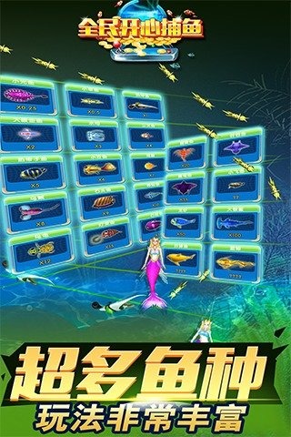 全民开心捕鱼手游手游APP_全民开心捕鱼手游安卓版