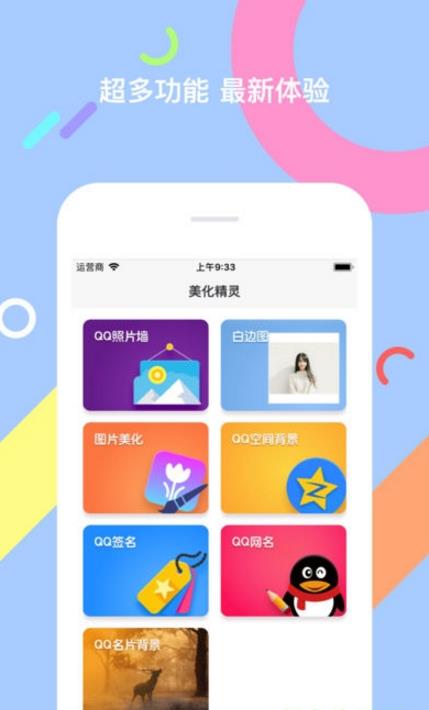 小精灵美化-正版手机版_小精灵美化-2025最新下载