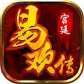 易欢传手游2025最新手机版下载_易欢传手游安卓2025最新版本