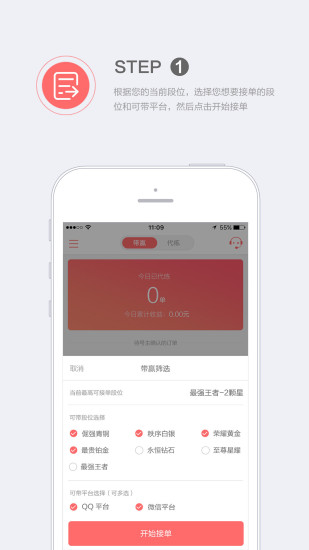 溜溜接单手机版下载_溜溜接单官方下载